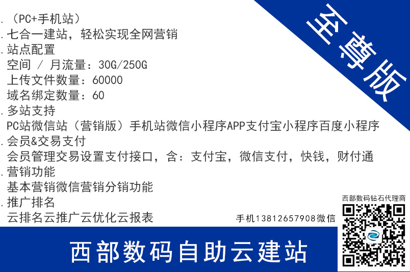 西部數(shù)碼自助云建站 至尊版